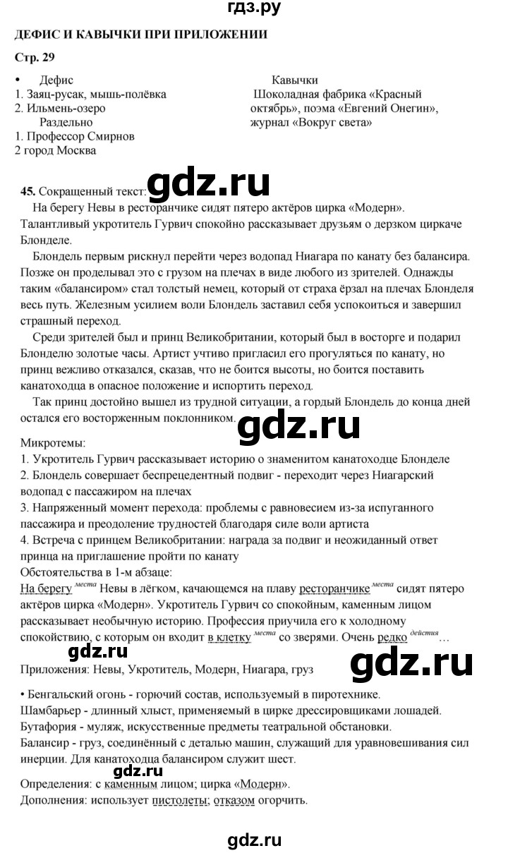 ГДЗ по русскому языку 8 класс Ефремова рабочая тетрадь (Бархударов ) упражнение - 45, Решебник 2024