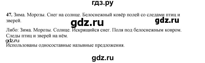 ГДЗ по русскому языку 8 класс Ефремова рабочая тетрадь (Бархударов ) упражнение - 47, Решебник 2024