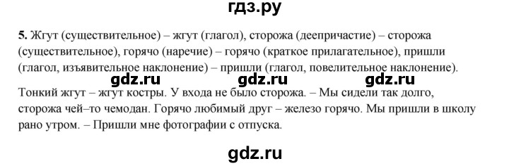 ГДЗ по русскому языку 8 класс Ефремова рабочая тетрадь (Бархударов ) упражнение - 5, Решебник 2024