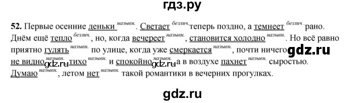 ГДЗ по русскому языку 8 класс Ефремова рабочая тетрадь (Бархударов ) упражнение - 52, Решебник 2024