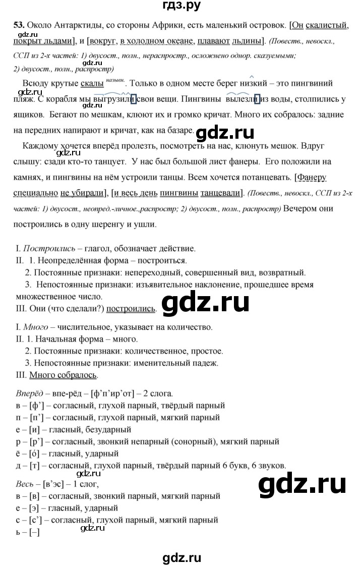 ГДЗ по русскому языку 8 класс Ефремова рабочая тетрадь (Бархударов ) упражнение - 53, Решебник 2024