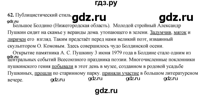 ГДЗ по русскому языку 8 класс Ефремова рабочая тетрадь (Бархударов ) упражнение - 62, Решебник 2024