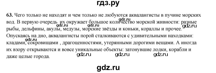 ГДЗ по русскому языку 8 класс Ефремова рабочая тетрадь (Бархударов ) упражнение - 63, Решебник 2024