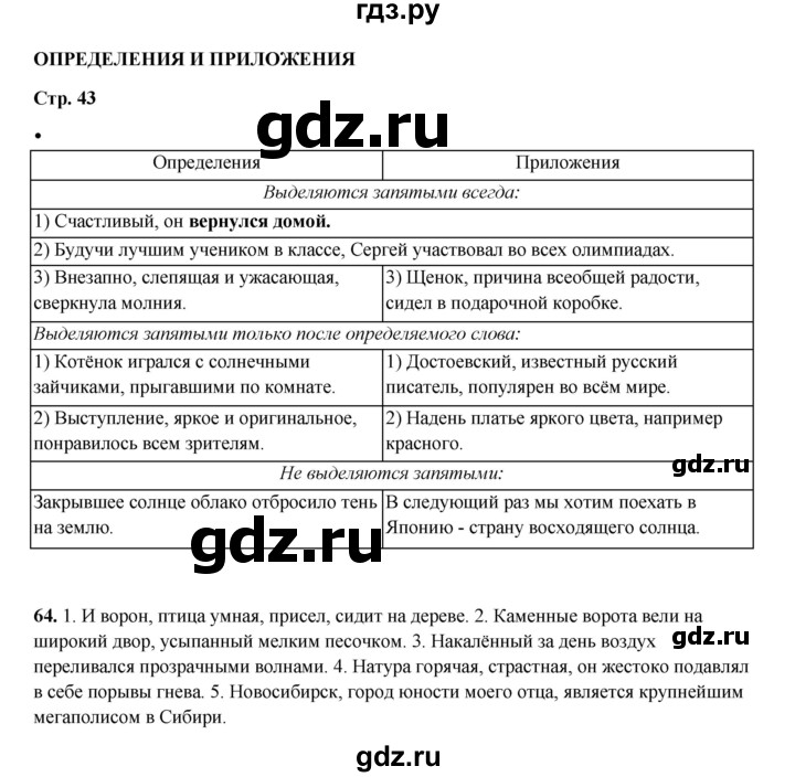ГДЗ по русскому языку 8 класс Ефремова рабочая тетрадь (Бархударов ) упражнение - 64, Решебник 2024