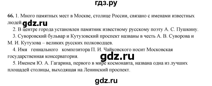 ГДЗ по русскому языку 8 класс Ефремова рабочая тетрадь (Бархударов ) упражнение - 66, Решебник 2024