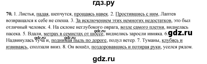 ГДЗ по русскому языку 8 класс Ефремова рабочая тетрадь (Бархударов ) упражнение - 70, Решебник 2024