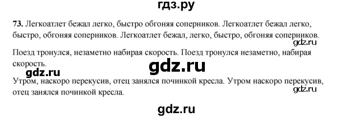 ГДЗ по русскому языку 8 класс Ефремова рабочая тетрадь (Бархударов ) упражнение - 73, Решебник 2024
