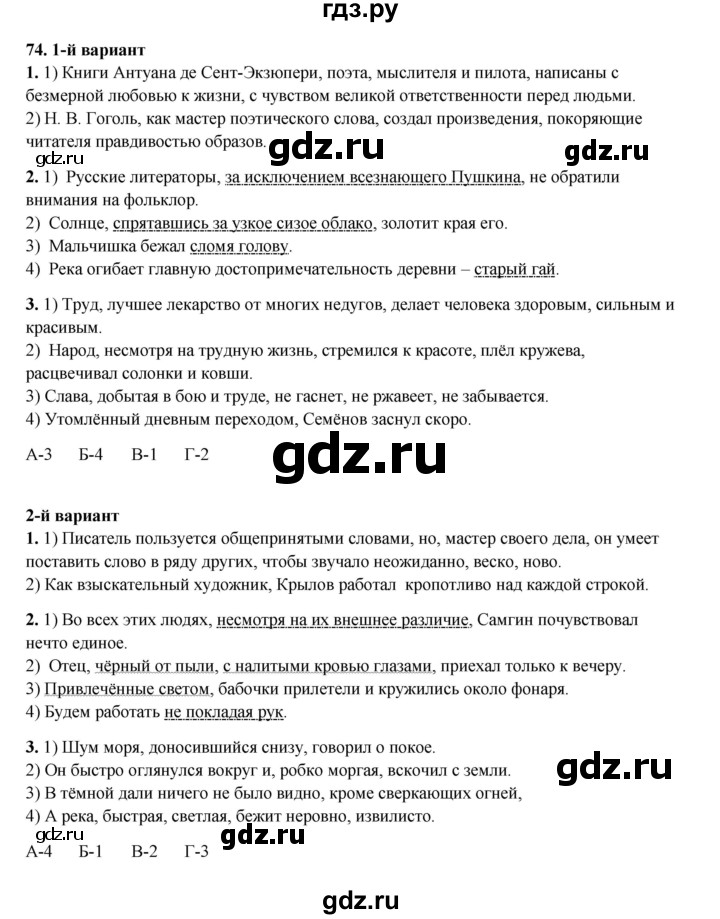 ГДЗ по русскому языку 8 класс Ефремова рабочая тетрадь (Бархударов ) упражнение - 74, Решебник 2024