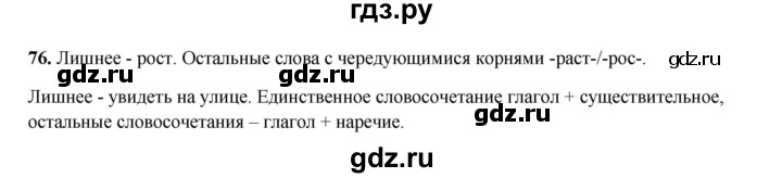 ГДЗ по русскому языку 8 класс Ефремова рабочая тетрадь (Бархударов ) упражнение - 76, Решебник 2024