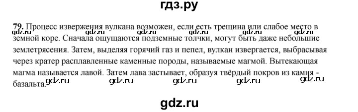 ГДЗ по русскому языку 8 класс Ефремова рабочая тетрадь (Бархударов ) упражнение - 79, Решебник 2024
