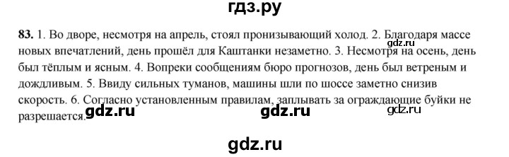 ГДЗ по русскому языку 8 класс Ефремова рабочая тетрадь (Бархударов ) упражнение - 83, Решебник 2024