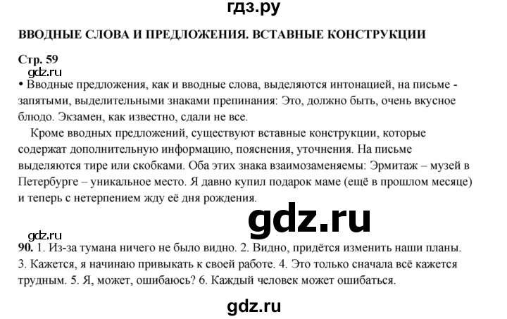 ГДЗ по русскому языку 8 класс Ефремова рабочая тетрадь (Бархударов ) упражнение - 90, Решебник 2024