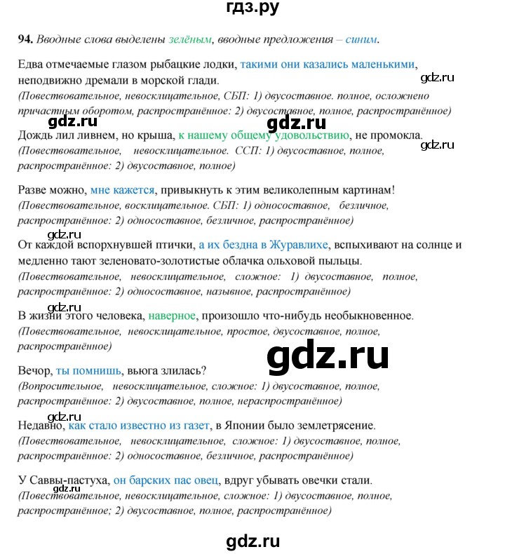 ГДЗ по русскому языку 8 класс Ефремова рабочая тетрадь (Бархударов ) упражнение - 94, Решебник 2024