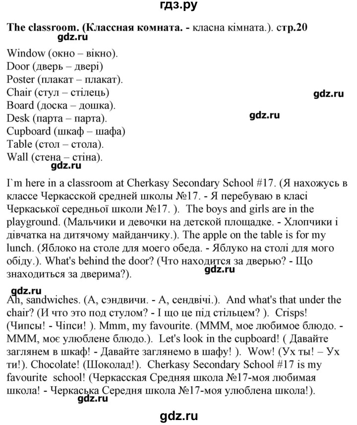 ГДЗ по английскому языку 5 класс Пахомова Joy of English (1-й год обучения)  страница - 20, Решебник