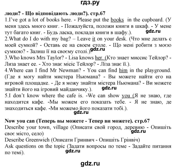 ГДЗ по английскому языку 5 класс Пахомова Joy of English (1-й год обучения)  страница - 67, Решебник
