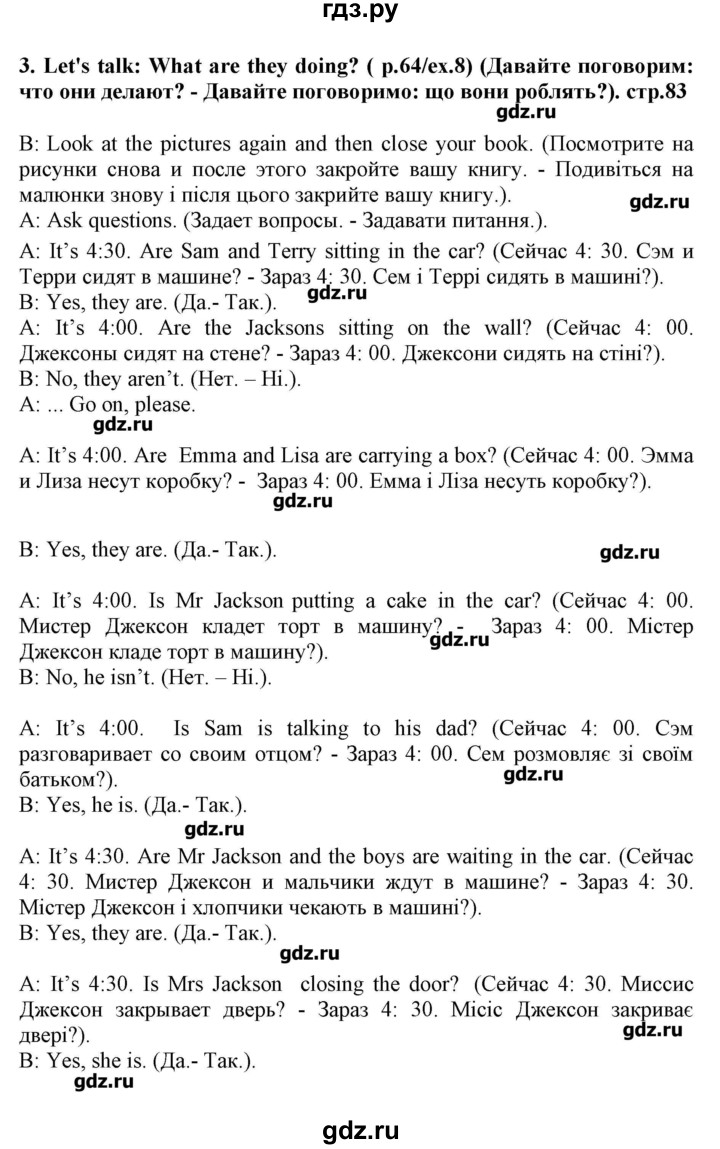 ГДЗ по английскому языку 5 класс Пахомова Joy of English (1-й год обучения)  страница - 83, Решебник