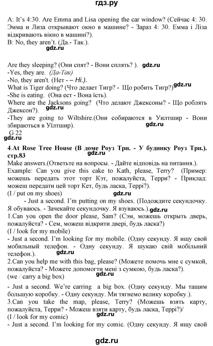 ГДЗ по английскому языку 5 класс Пахомова Joy of English (1-й год обучения)  страница - 83, Решебник