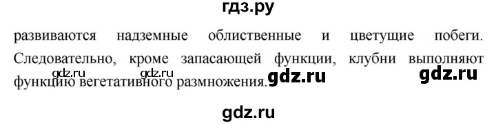 ГДЗ по биологии 7 класс Сухорукова   страница - 56, Решебник