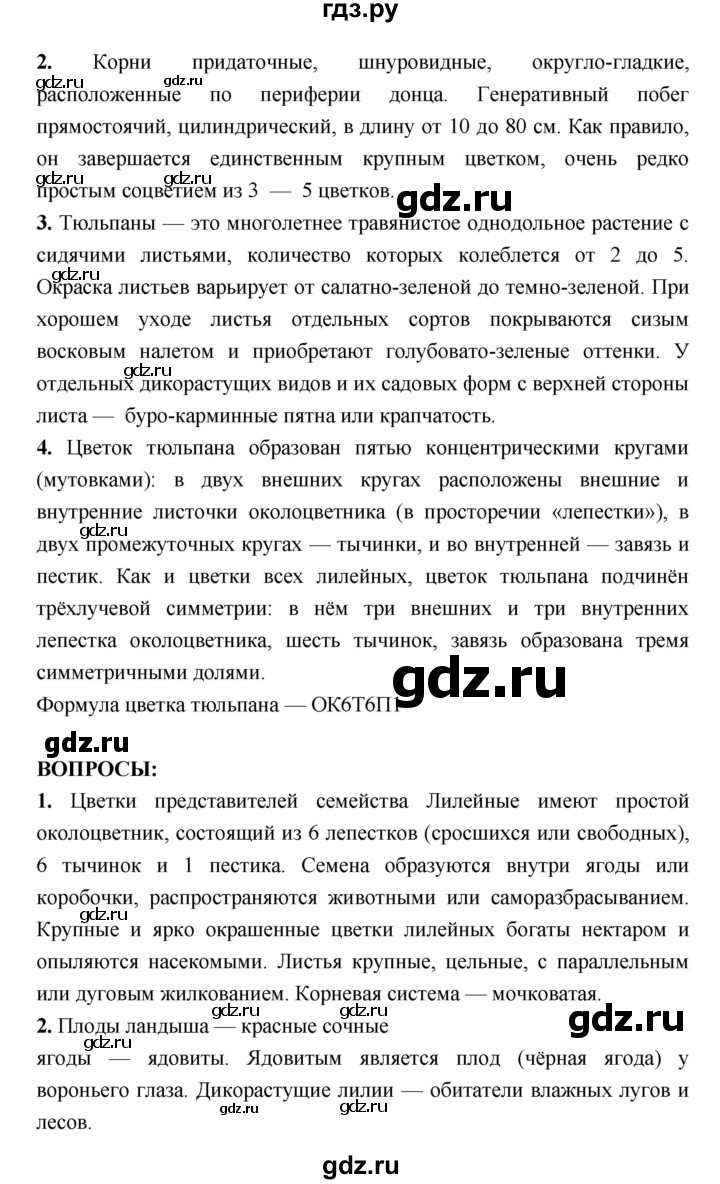 ГДЗ по биологии 7 класс Сухорукова   страница - 59, Решебник