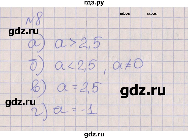 ГДЗ по алгебре 7 класс Ключникова рабочая тетрадь  параграф 1 - 8, Решебник