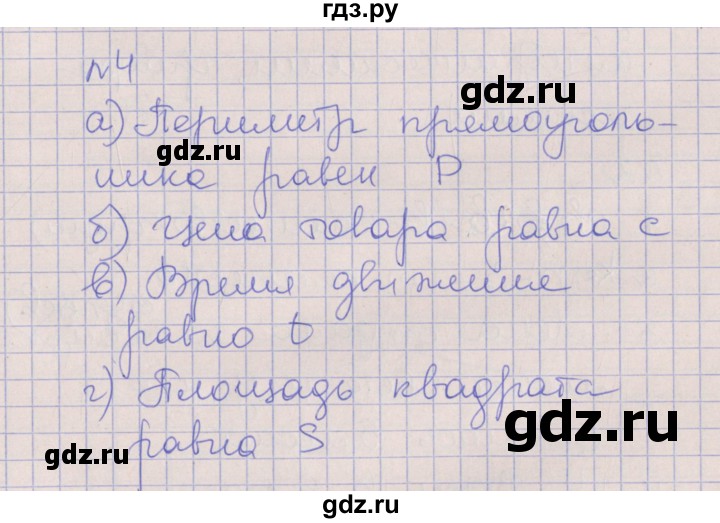 ГДЗ по алгебре 7 класс Ключникова рабочая тетрадь  параграф 2 - 4, Решебник