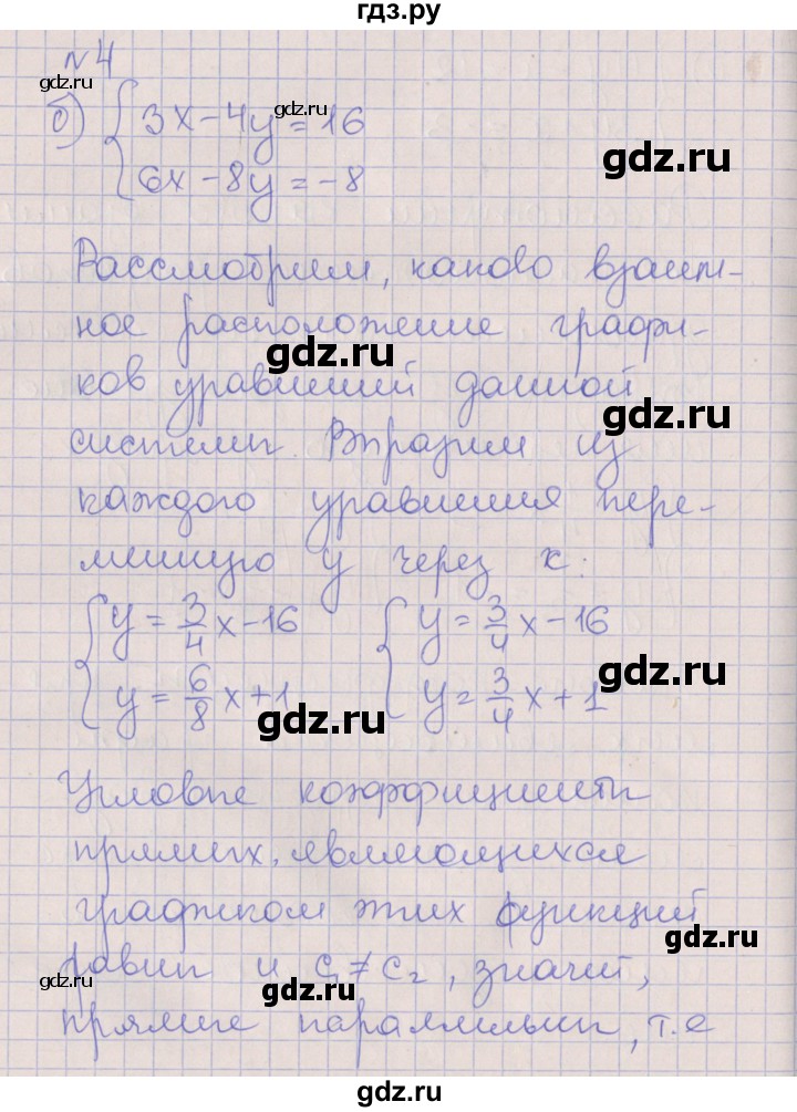 ГДЗ по алгебре 7 класс Ключникова рабочая тетрадь  параграф 11 - 4, Решебник