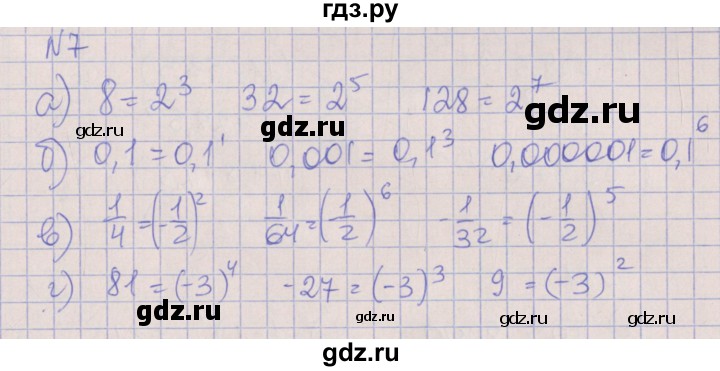 ГДЗ по алгебре 7 класс Ключникова рабочая тетрадь  параграф 15 - 7, Решебник