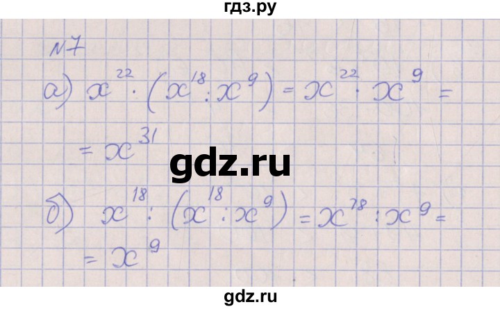 ГДЗ по алгебре 7 класс Ключникова рабочая тетрадь  параграф 17 - 7, Решебник