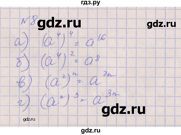 ГДЗ по алгебре 7 класс Ключникова рабочая тетрадь  параграф 17 - 8, Решебник