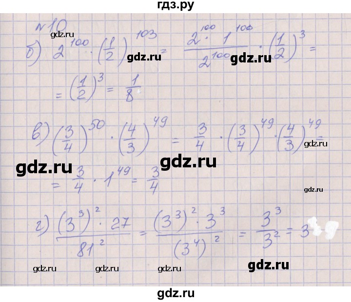 ГДЗ по алгебре 7 класс Ключникова рабочая тетрадь  параграф 18 - 10, Решебник