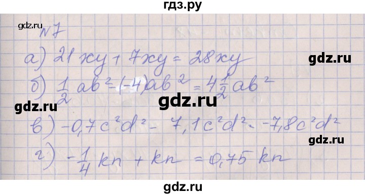 ГДЗ по алгебре 7 класс Ключникова рабочая тетрадь  параграф 21 - 7, Решебник