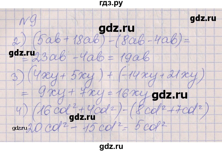 ГДЗ по алгебре 7 класс Ключникова рабочая тетрадь  параграф 21 - 9, Решебник