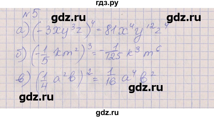 ГДЗ по алгебре 7 класс Ключникова рабочая тетрадь  параграф 22 - 5, Решебник