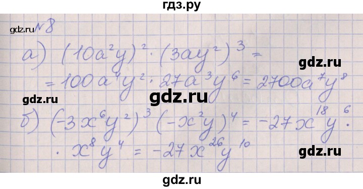 ГДЗ по алгебре 7 класс Ключникова рабочая тетрадь  параграф 22 - 8, Решебник
