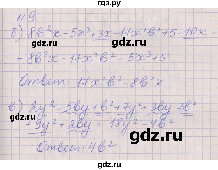 ГДЗ по алгебре 7 класс Ключникова рабочая тетрадь  параграф 24 - 9, Решебник