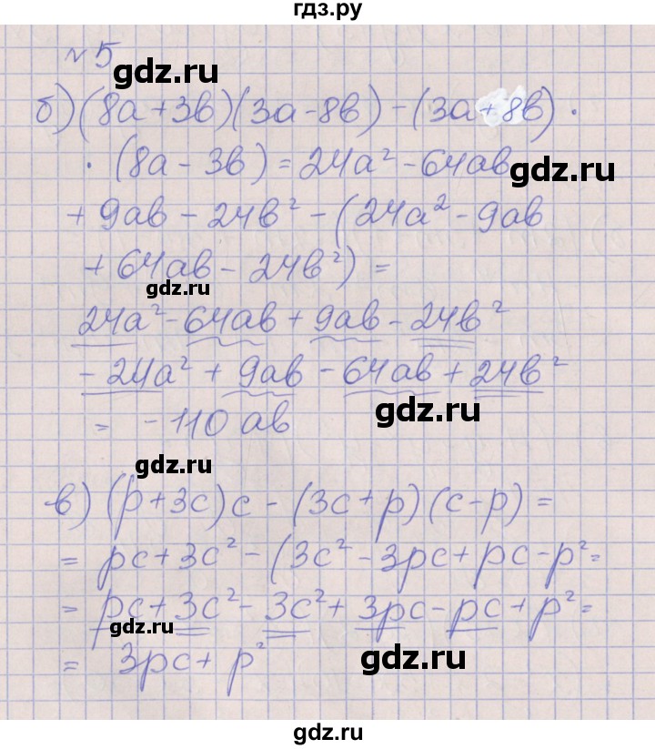 ГДЗ по алгебре 7 класс Ключникова рабочая тетрадь  параграф 27 - 5, Решебник