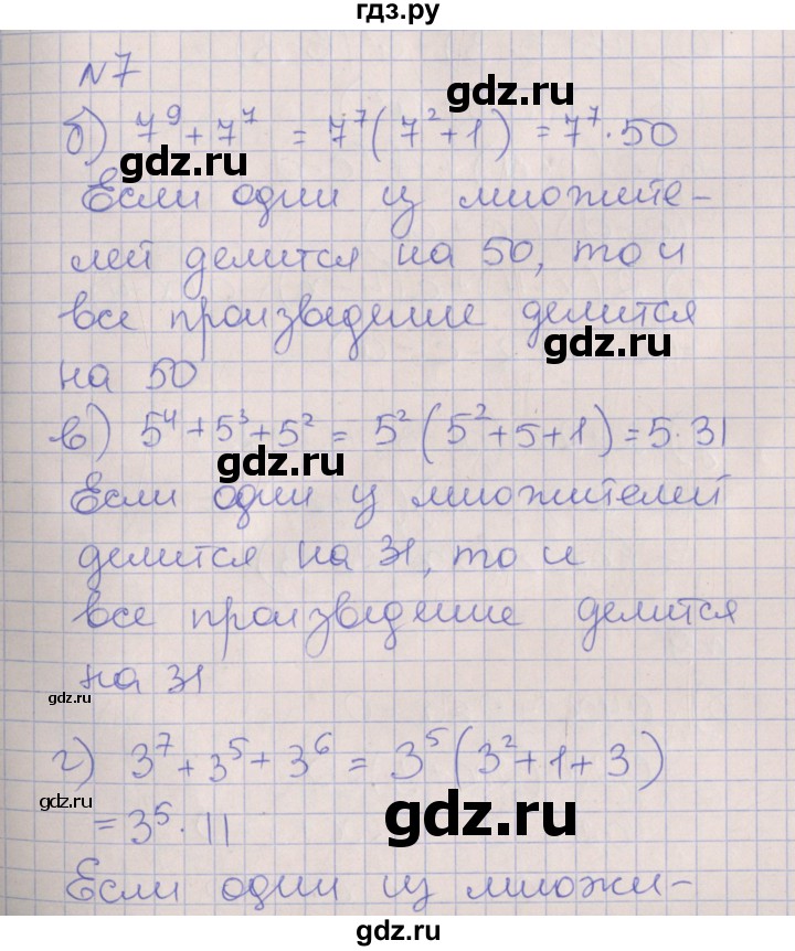 ГДЗ по алгебре 7 класс Ключникова рабочая тетрадь  параграф 31 - 7, Решебник