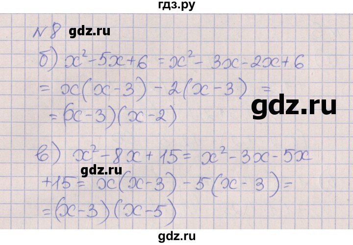 ГДЗ по алгебре 7 класс Ключникова рабочая тетрадь  параграф 32 - 8, Решебник