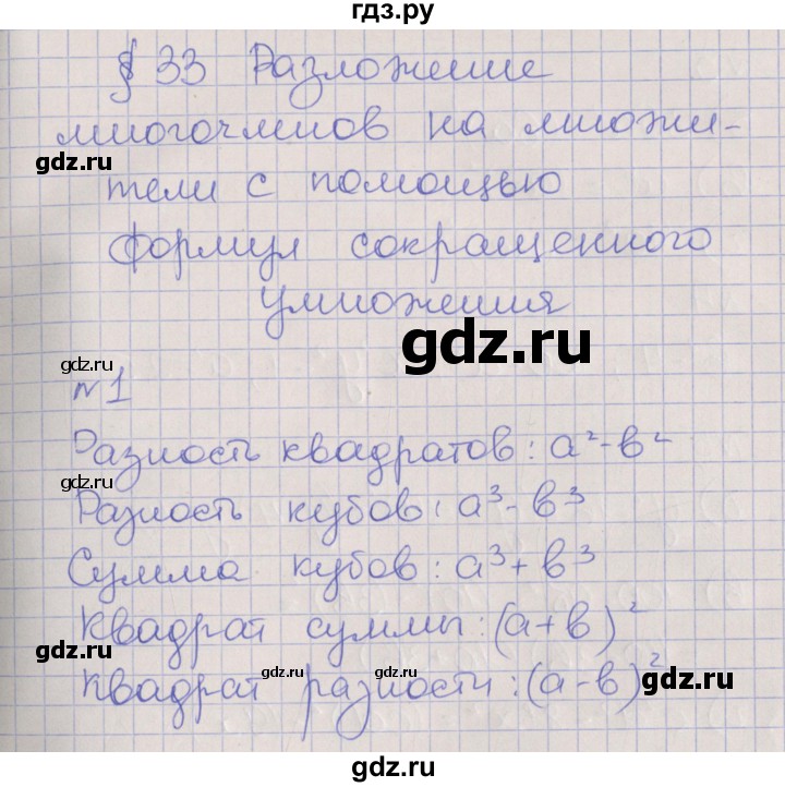 ГДЗ по алгебре 7 класс Ключникова рабочая тетрадь  параграф 33 - 1, Решебник