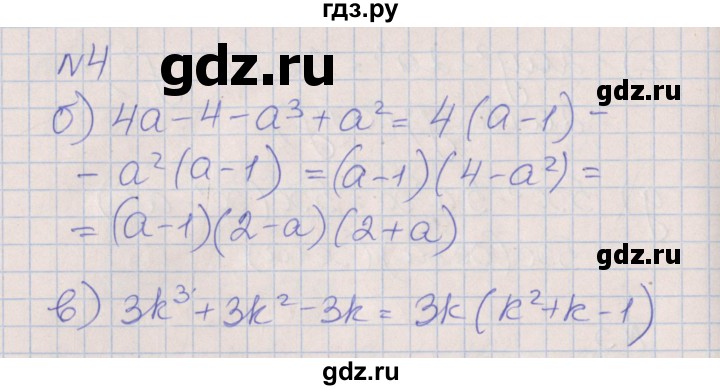 ГДЗ по алгебре 7 класс Ключникова рабочая тетрадь  параграф 34 - 4, Решебник