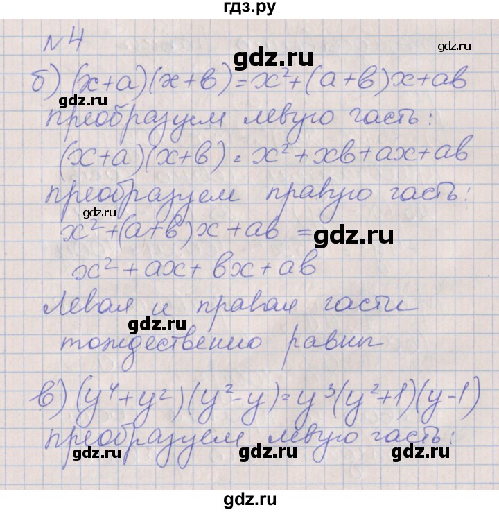 ГДЗ по алгебре 7 класс Ключникова рабочая тетрадь  параграф 36 - 4, Решебник