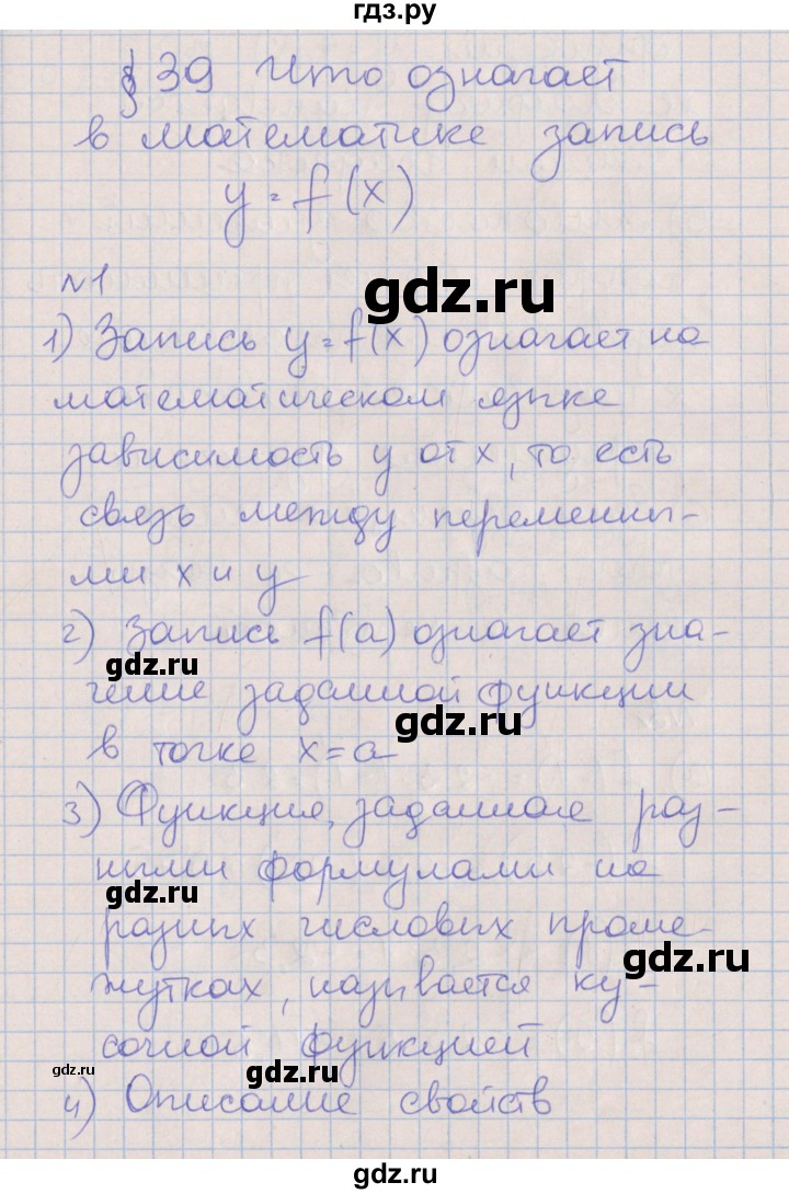 ГДЗ по алгебре 7 класс Ключникова рабочая тетрадь  параграф 39 - 1, Решебник