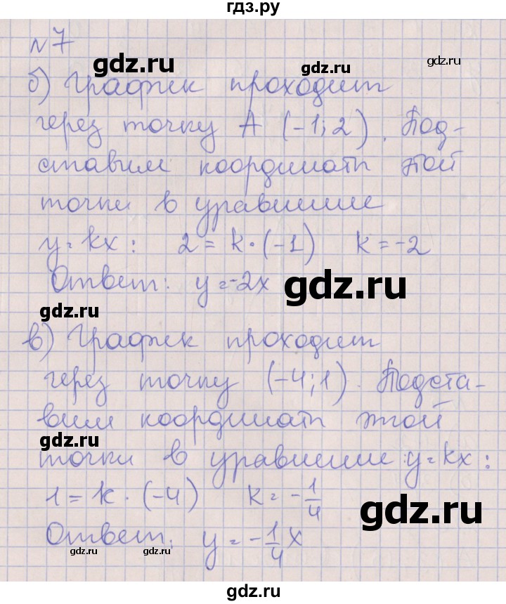 ГДЗ по алгебре 7 класс Ключникова рабочая тетрадь  параграф 9 - 7, Решебник