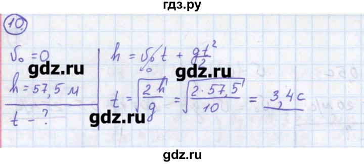 ГДЗ по физике 10‐11 класс Громцева сборник задач  глава 1 / параграф 14 - 10, Решебник