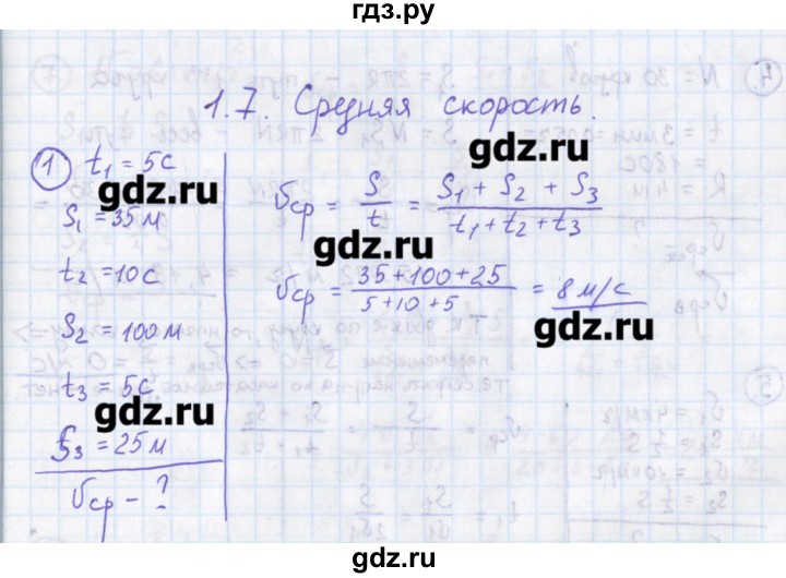 ГДЗ по физике 10‐11 класс Громцева сборник задач  глава 1 / параграф 7 - 1, Решебник