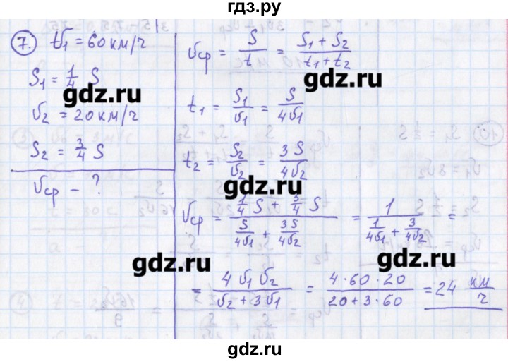 ГДЗ по физике 10‐11 класс Громцева сборник задач  глава 1 / параграф 7 - 7, Решебник