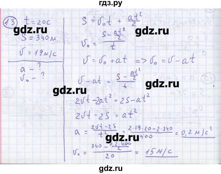 ГДЗ по физике 10‐11 класс Громцева сборник задач  глава 1 / параграф 9 - 13, Решебник