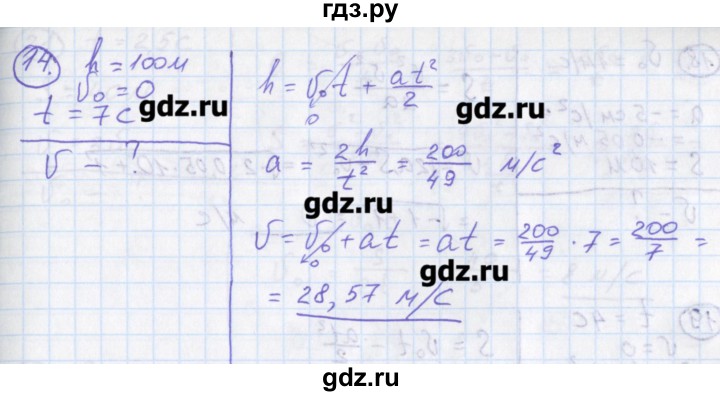 ГДЗ по физике 10‐11 класс Громцева сборник задач  глава 1 / параграф 9 - 14, Решебник