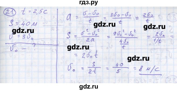 ГДЗ по физике 10‐11 класс Громцева сборник задач  глава 1 / параграф 9 - 21, Решебник