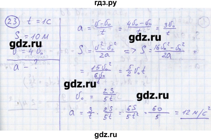 ГДЗ по физике 10‐11 класс Громцева сборник задач  глава 1 / параграф 9 - 23, Решебник